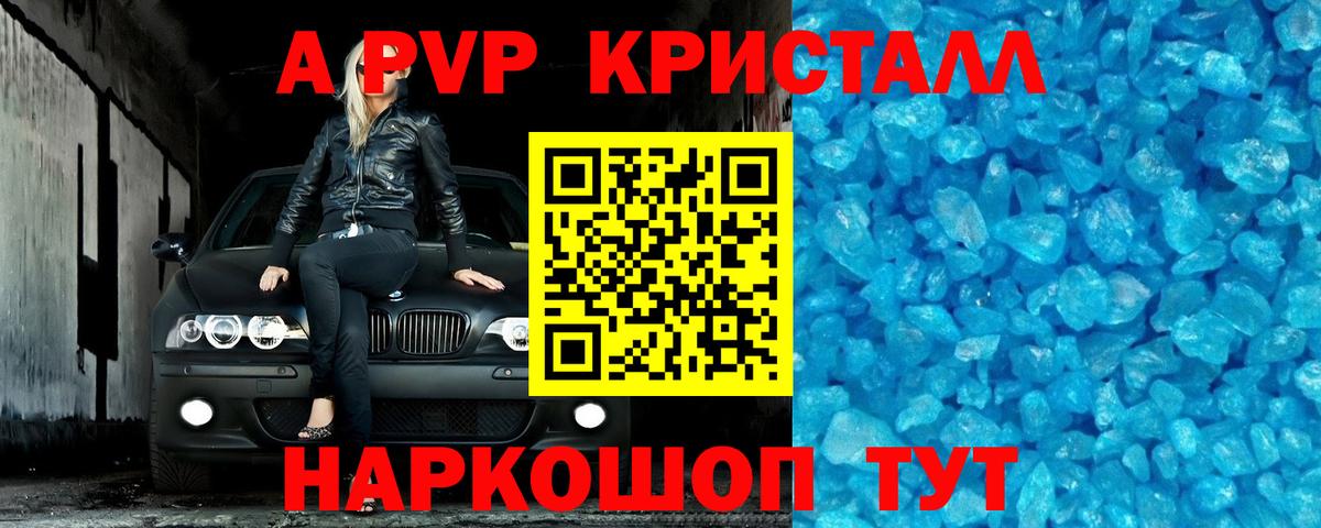 Альфа ПВП Crystall Мирный