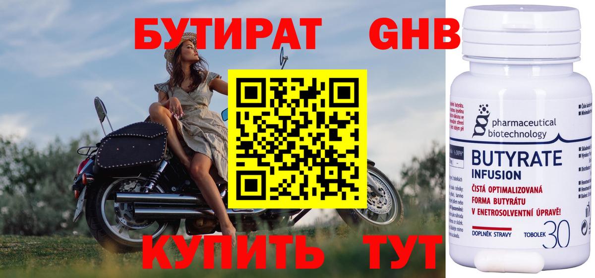 БУТИРАТ бутандиол Мирный