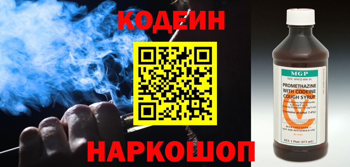 Мирный  Кодеиновый сироп Lean Purple Drank  Вход с VPN 