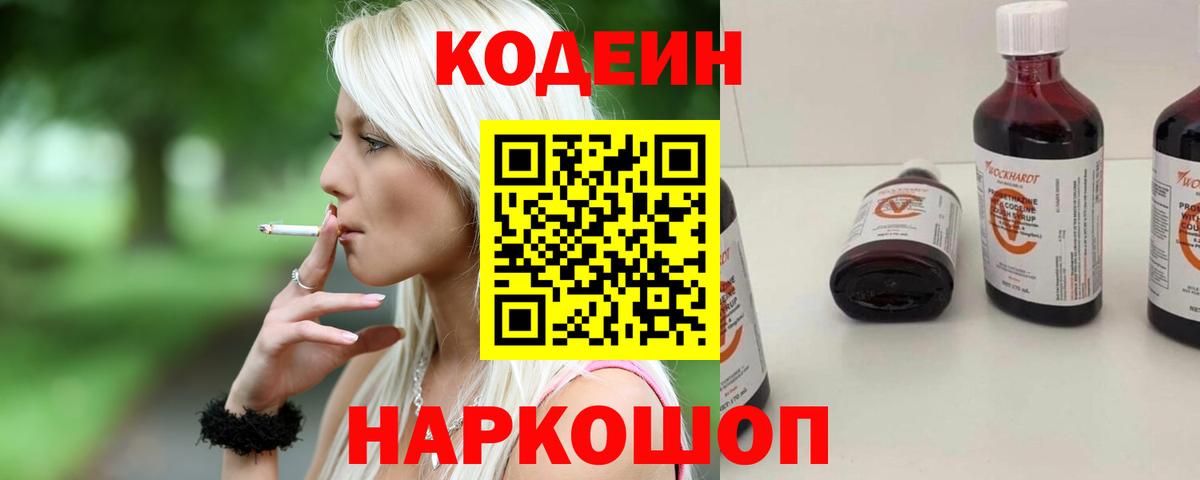 Codein напиток Lean (лин) Мирный