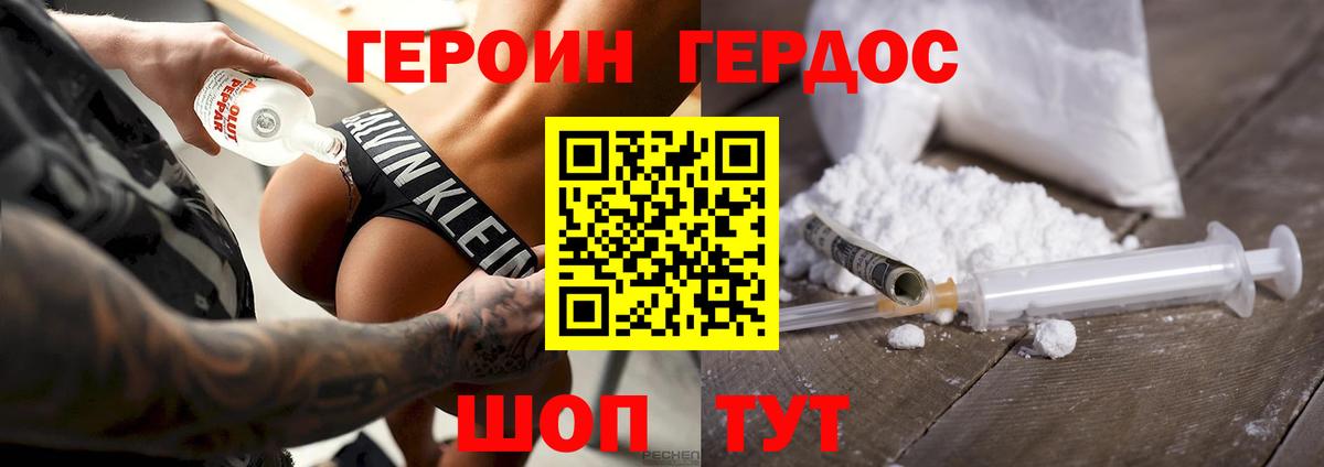 Героин Heroin  Вход с VPN  Мирный 