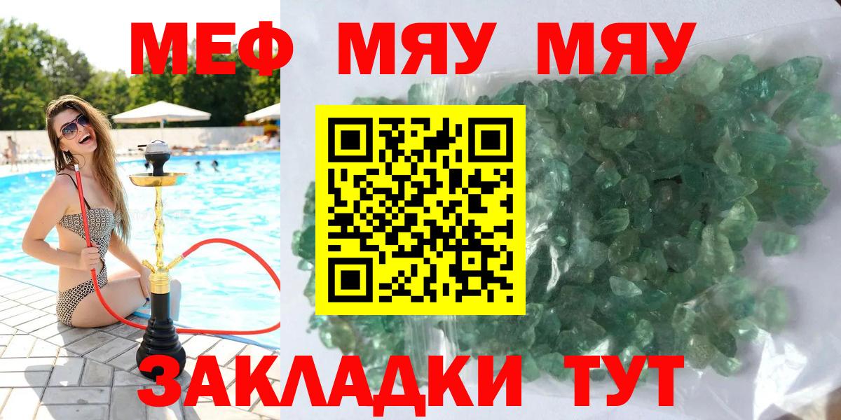Меф Мирный