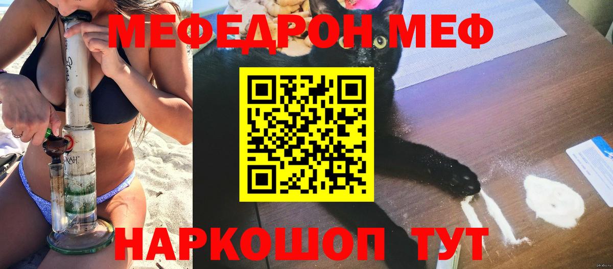 МЕФ mephedrone  Меф VHQ  Меф  omg рабочий сайт  Мирный  Меф  Вход с VPN 