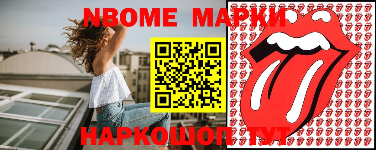 Марки 25I-NBOMe 1,8мг Мирный
